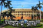 प्रमोशन में आरक्षण