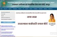 RSMSSB Name Changed as RSSB