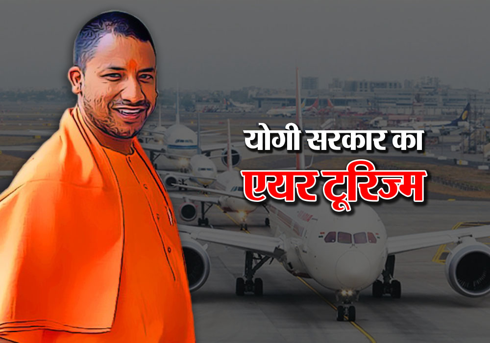 up govt new aviation policy