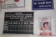 Jodhpur,Blood donation,blood bank,blood donor,World Blood Donor Day,jodhpur news,SN Medical College,Jodhpur Hindi news,Blood donor day,14 june World Blood Donor Day,