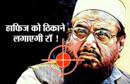 Hafiz Saeed
