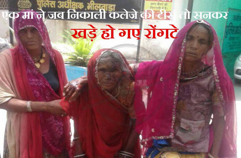 Elderly mother beating in bhilwara