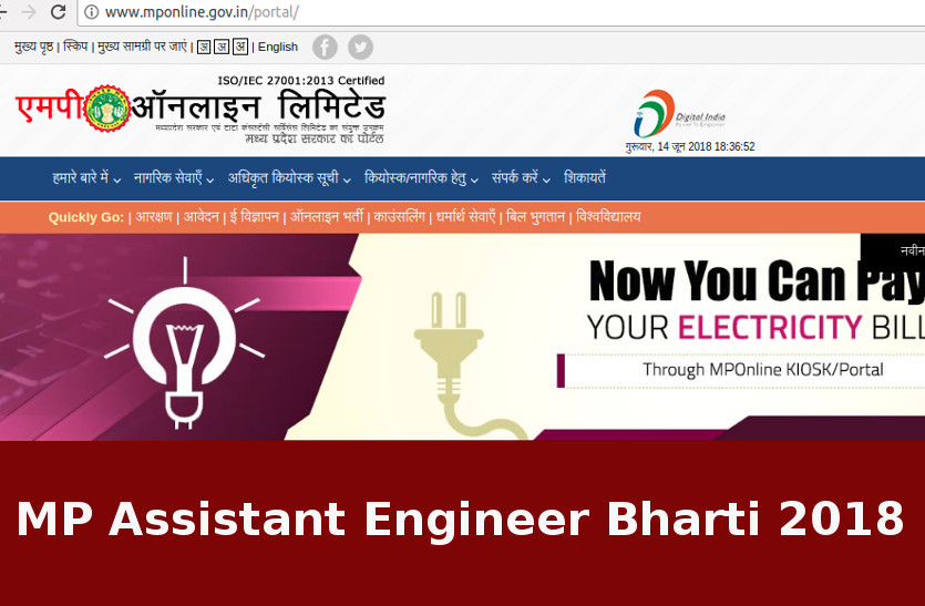 MP Assistant Engineer Recruitment 2018