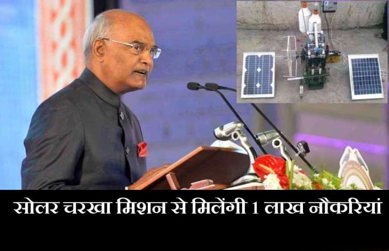 Solar Charkha Mission