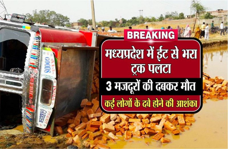 truck accident in singrauli madhya pradesh