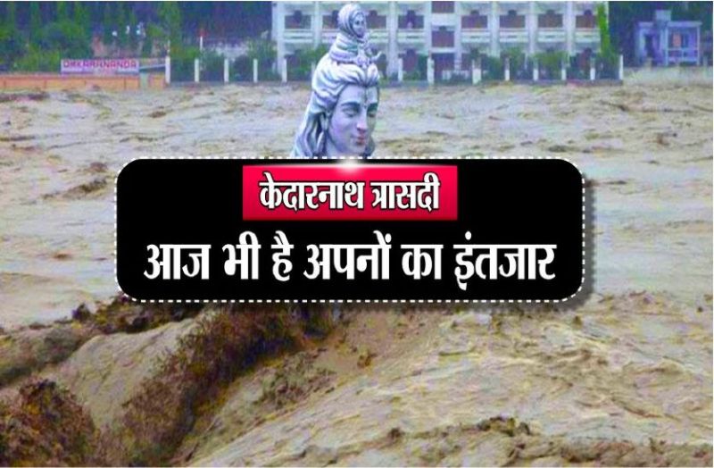 Kedarnath Tragedy