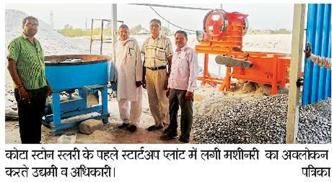 स्टार्ट-अप से बदलेगा कोटा स्टोन स्लरी का रंग
