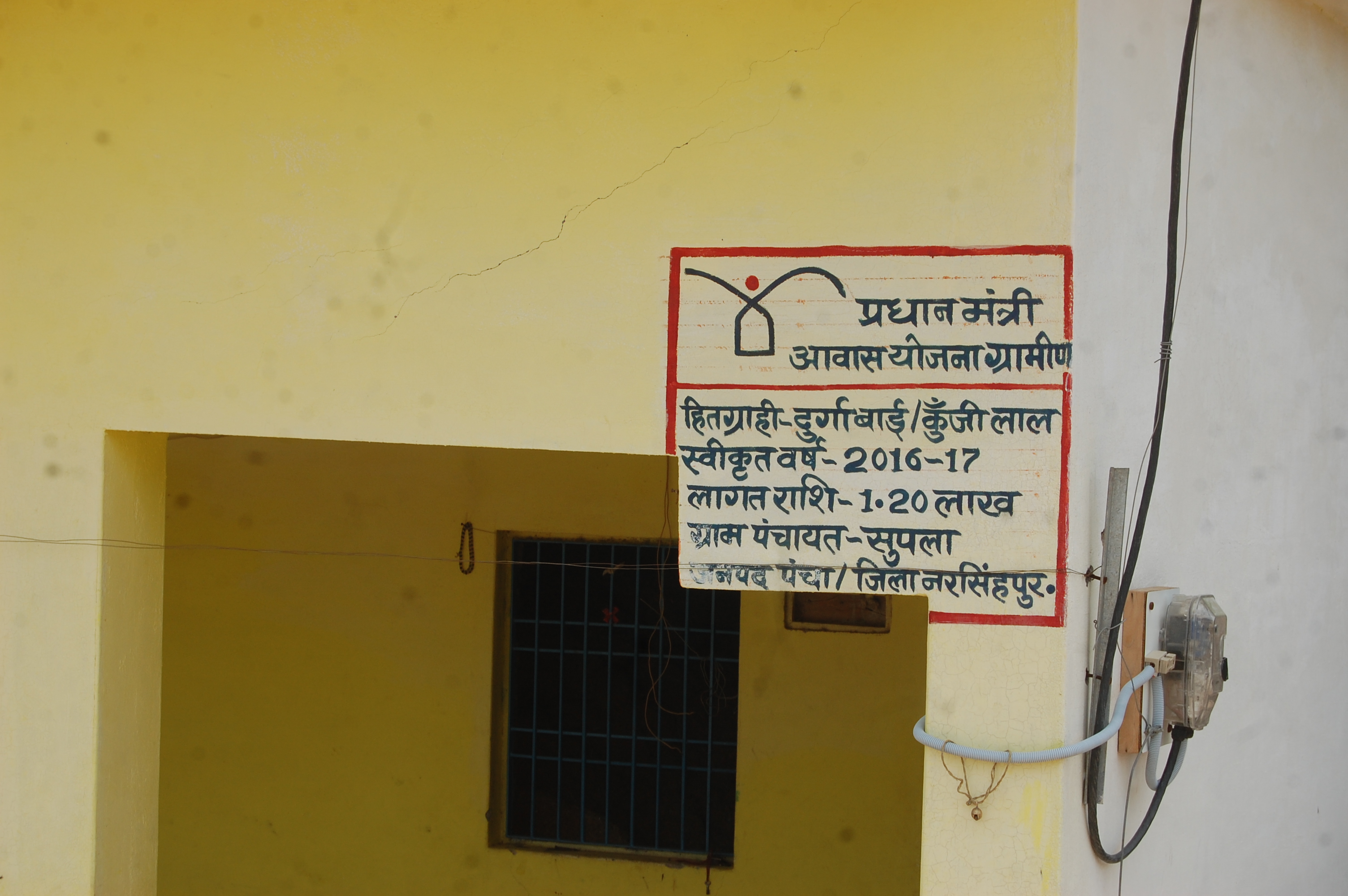 नरसिंहपुर जिले में प्रधानमंत्री आवास योजना की राशि में कर दी १२ हजार की कटौती  सरकार ने मान लिया अब नहीं शौचालय बनाने की जरूरत, नए आवासों में शौचालयों के लिए नहीं मिल रही राशि