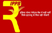 iPPB Recruitment 2018