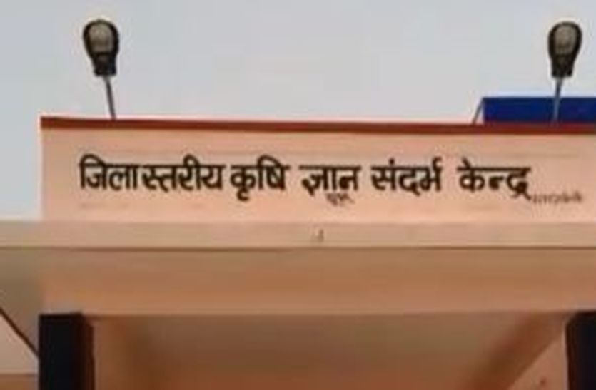 churu krishi gyan kendra