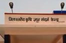 churu krishi gyan kendra