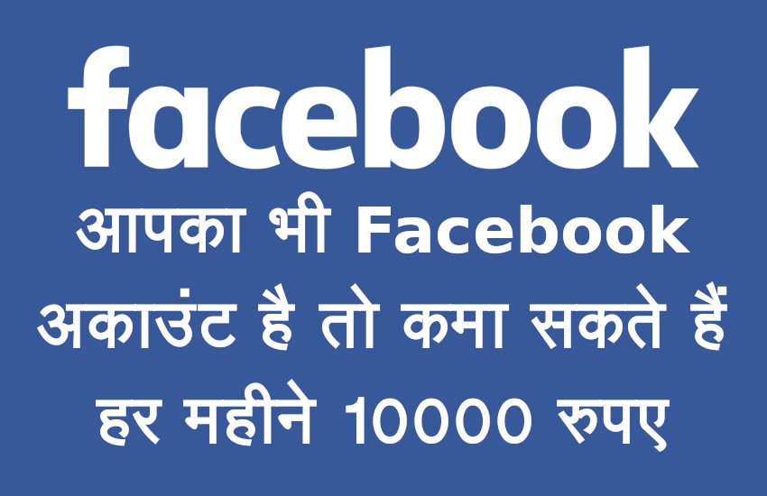 social media,Facebook,Management Mantra,jobs in hindi,business tips in hindi,success tips in hindi,
