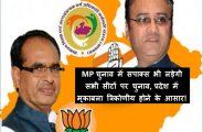 MP chunav