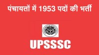 UPSSSC