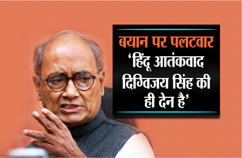 digvijay on hindu terrorism