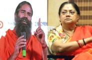 vasundhara raje with yog guru baba ramdev