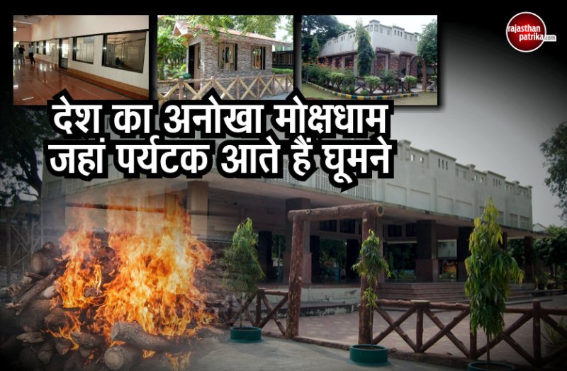 Panchmukhi Mokshdham Bhilwara