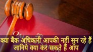 banking lokpal