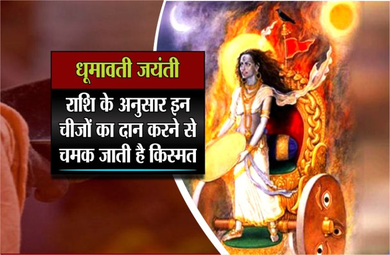 Dhumavati jayanti 2018