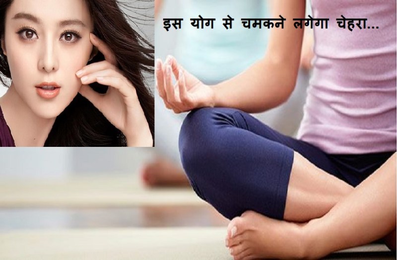 yoga for glowing and beautiful face on 21 june international yoga day
