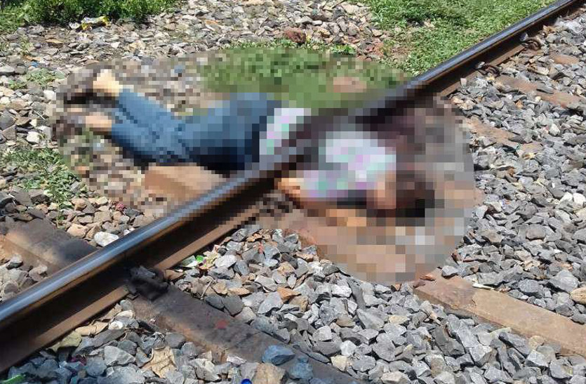 Breaking : रेलवे ट्रैक पर दो टुकड़ों में रेलवे गार्ड की लाश मिलने से फैली सनसनी, पढि़ए खबर...