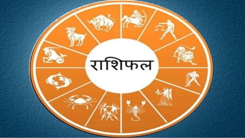 Aaj ka rashifal