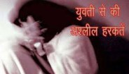 Obscene misbehave with girl in front of mother goverdhan vilas udaipur