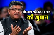 ravi shankar prasad