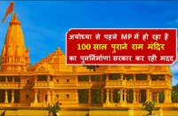 ram mandir