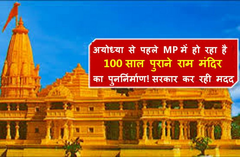 ram mandir