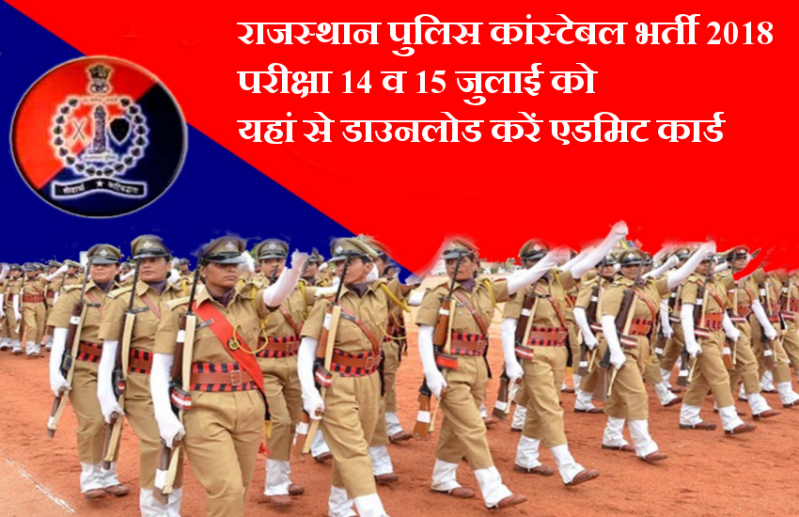 Rajasthan Police Bharti 2018 Exam Date