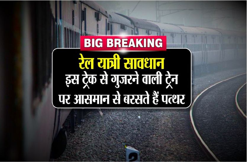 Indian Railway Latest Hindi News