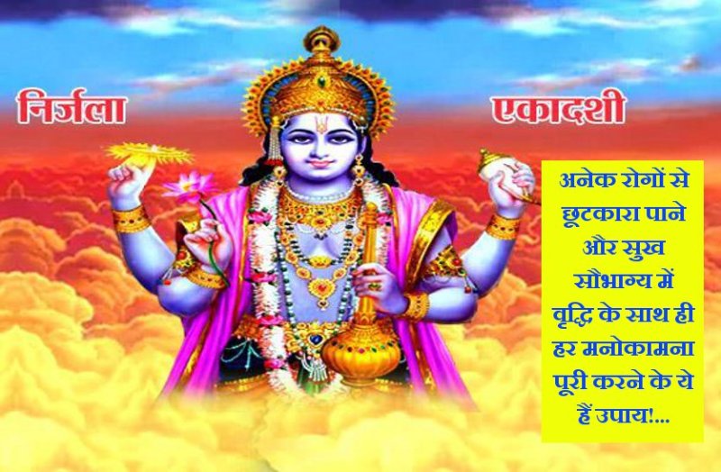 #NirjalaEkadashi