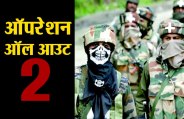 Operation All Out