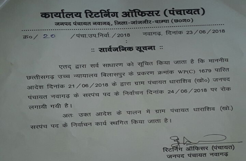 48 घंटे पहले मिला धाराशिव के पूर्व सरपंच को हाईकोर्ट से स्टे, अब ग्राम पंचायत के सरपंच पद का नहीं होगा उप चुनाव