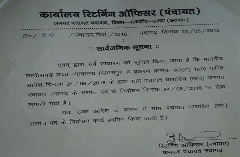 48 घंटे पहले मिला धाराशिव के पूर्व सरपंच को हाईकोर्ट से स्टे, अब ग्राम पंचायत के सरपंच पद का नहीं होगा उप चुनाव