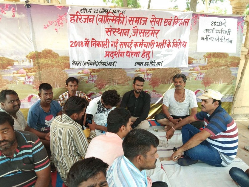 Valmiki society protested against Recruitment cleaning personnel