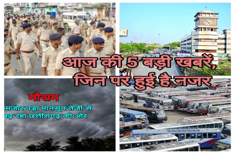 Chhattisgrh top five news