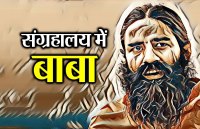 मैडम तुसाद में लगेगी बाबा रामदेव की मोम की प्रतिमा