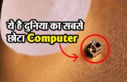 Smallest Computer