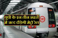 metro rail soon run in 3 cities of uttar pradesh india