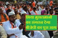 shia Muslims sangathan support BJP in Lok Sabha election 2019
