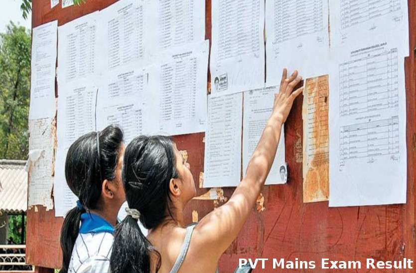 PVT Mains Exam Result 