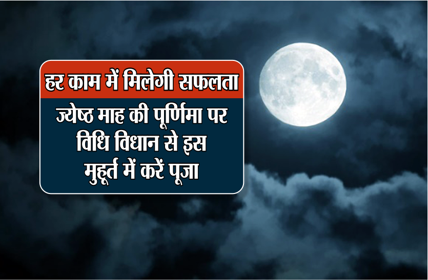 jyestha purnima
