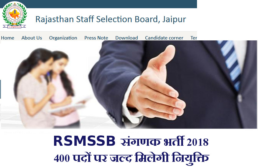 rsmssb computer operator recruitment 2018