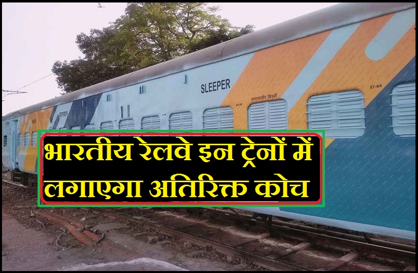 indian railway include new sleeper coach in 6 train for passengers