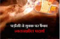 Neighbor throw flammable material in bhilwara