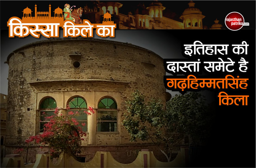 kissa kile ka- Dausa gadh Himmat singh fort history in Hindi