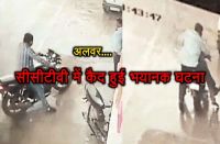 One lakh rupees loot in alwar CCTV footage