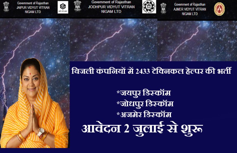 Rajasthan Bijali Board Technical Helper Recruitment